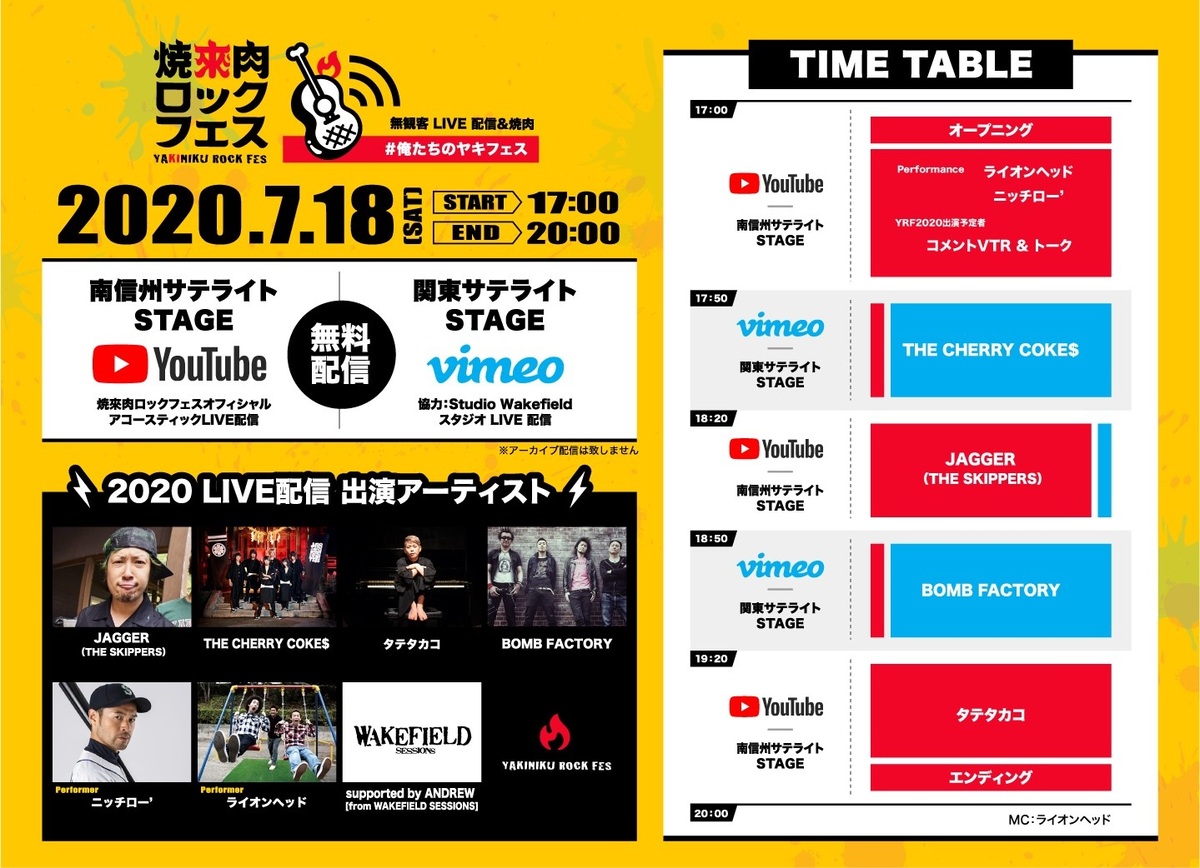 JSF J's yakiniku rock fesコラボタンクトップ ヤキフェス JSF x YAKINIKU ROCK FES 2025 PRODUCT. 7/20 (Sun.) 南信州
