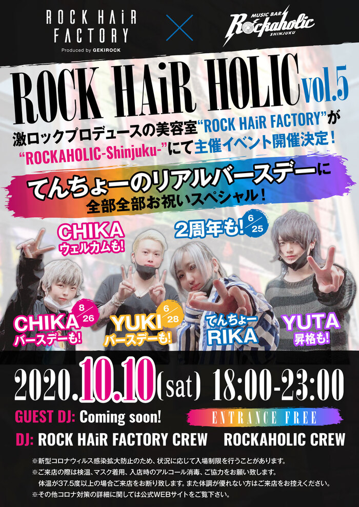 激ロック・プロデュースによる美容室"ROCK HAiR FACTORY"が主催するイベント"ROCK HAiR HOLIC vol.5"、10/10（土）ロカホリ新宿にて開催決定！