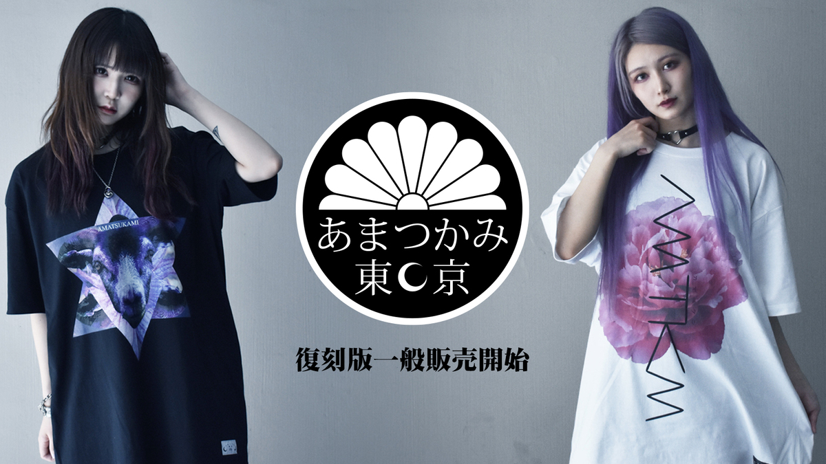 アマツカミ 三日月 服飾文学 TOKYO フーディ ブラック MOON デカロゴ