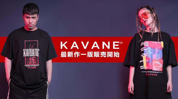KAVANE Clothingの最新作が本日より一般販売開始！ブランドのアイコンである薔薇はもちろん、フレアモチーフやオールドイングリッシュフォントなどストリート感溢れるアイテムが一斉ラインナップ！
