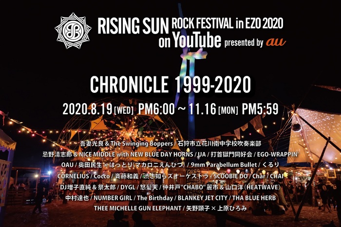 "RISING SUN ROCK FESTIVAL"、YouTube配信での生ライヴ映像や過去のライヴ映像が90日間限定アーカイヴ公開！