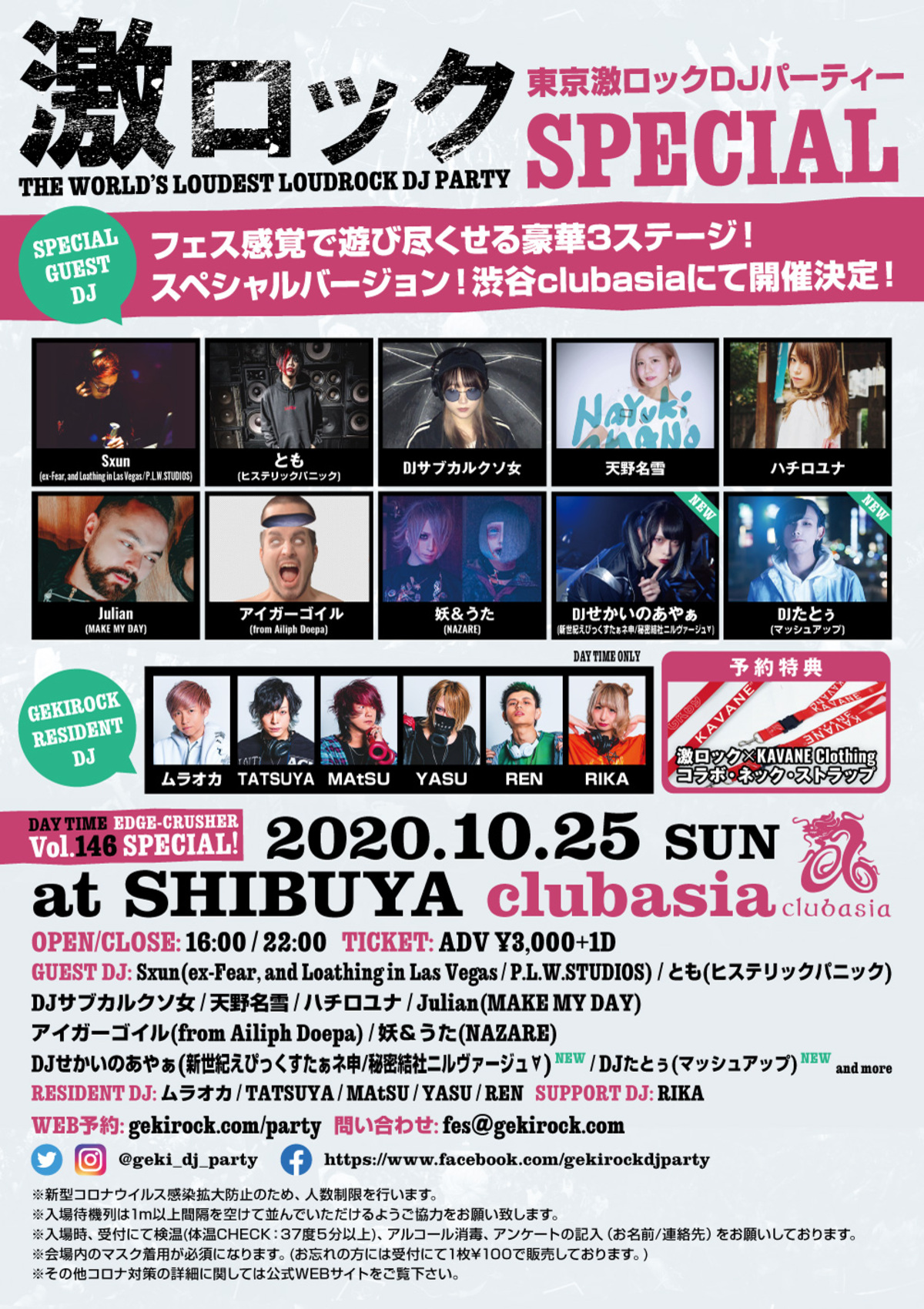 DJせかいのあやぁ（新世紀えぴっくすたぁネ申/秘密結社ニルヴァージュ