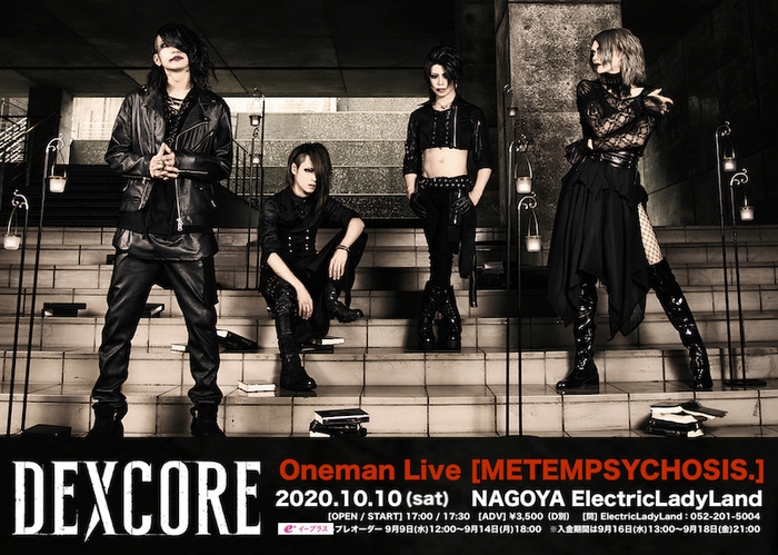 DEXCORE、10/10開催のワンマン・ライヴ"Oneman Live [METEMPSYCHOSIS.]"詳細決定！