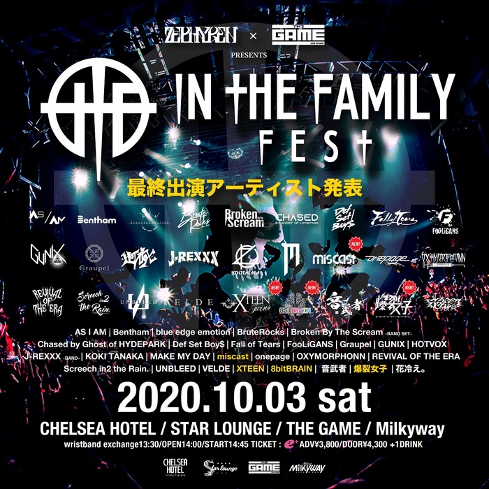 10/3開催"Zephyren × SHIBUYA THE GAME presents In The Family FEST"、最終出演アーティストでmiscast、爆裂女子、8bitBRAIN、XTEEN発表！