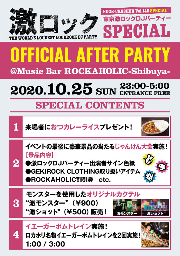 1025_tokyo_afterparty_contents.jpg