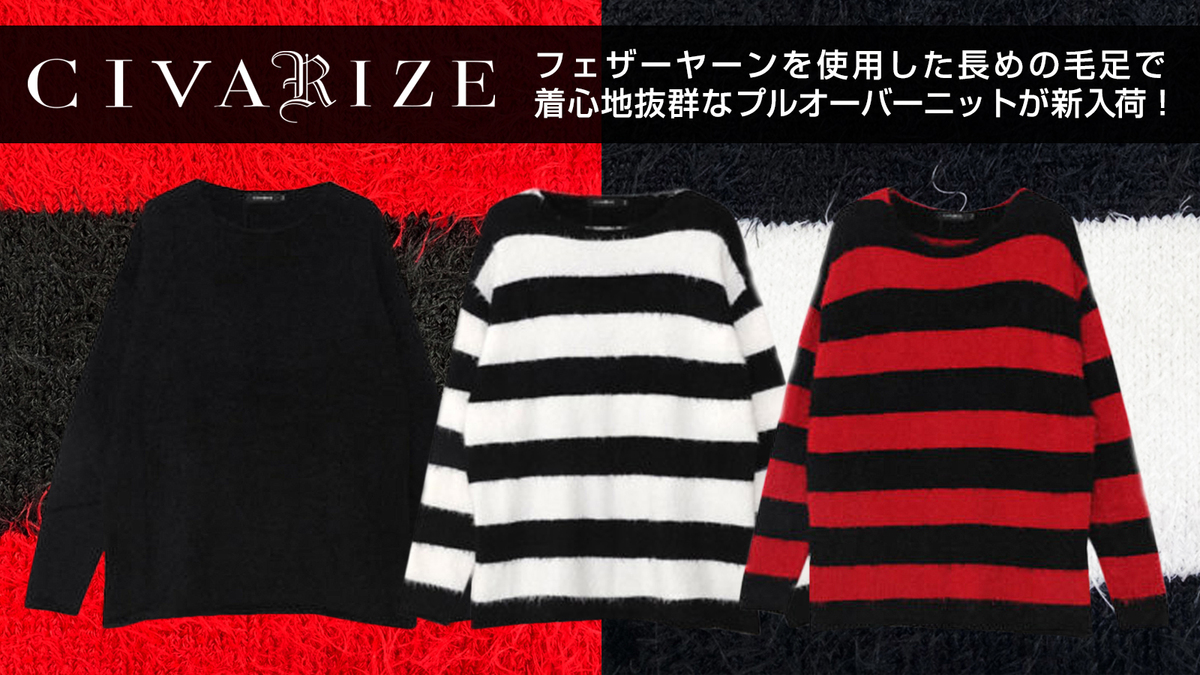 CIVARIZE (シヴァーライズ) より、フェザーヤーン素材で着心地抜群の