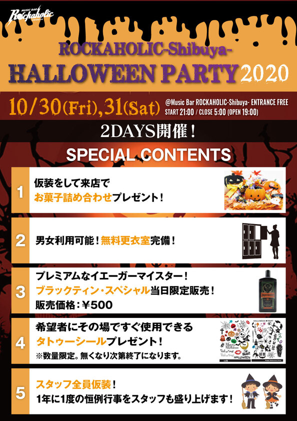halloween_shibuya_contents.jpg