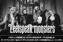 Leetspeak monstersのインタビュー公開！ハロウィンの起源となったケルト文化がモチーフの、ダーク・ファンタジーなロック・サウンドとモダンなラップが交錯するシングルをリリース！