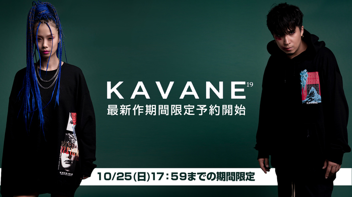 KAVANE Clothingの最新作の期間限定予約受付が間もなく終了！ブランドのアイコンである薔薇はもちろん、今作は"VISION"をテーマにストリート感溢れるグラフィカルなアイテムがラインナップ！