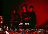 凛として時雨、初となる配信ライヴ"凛として時雨 15th anniversary #4 for Extreaming Live Edition"劇場公開の詳細決定！