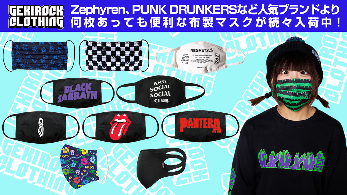 Zephyren Punk Drunkers Magical Mosh Misfitsなど人気ブランドより 何枚あっても便利な布製マスクが続々入荷中 激ロック ニュース