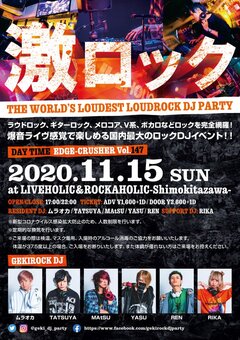 11/15（日）開催、激ロックDJパーティー@下北沢LIVEHOLIC＆ROCKAHOLICのタイムテーブル&特集企画を発表！イベント予約HP受付中！