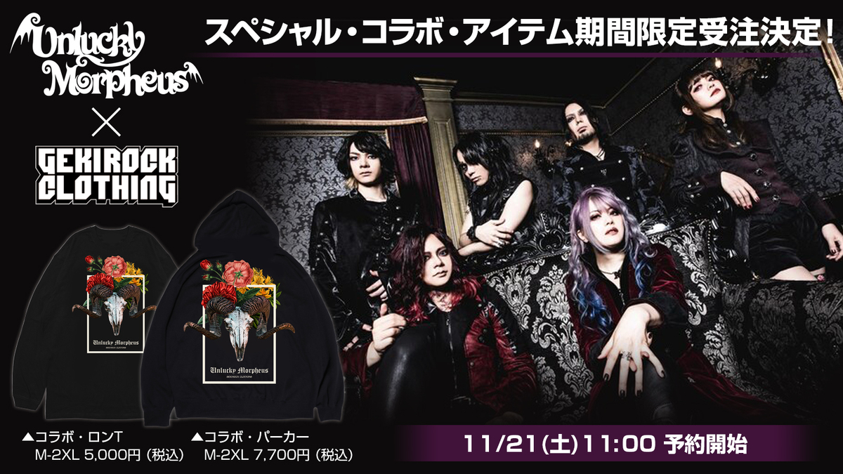 Unlucky Morpheus、ゲキクロとの限定コラボ・アイテムの販売決定 