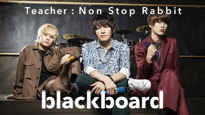 Non Stop Rabbit、YouTubeチャンネル"blackboard"に初登壇！メジャー・デビュー・アルバム収録の「BIRD WITHOUT」"blackboard Version"をプレミア公開！