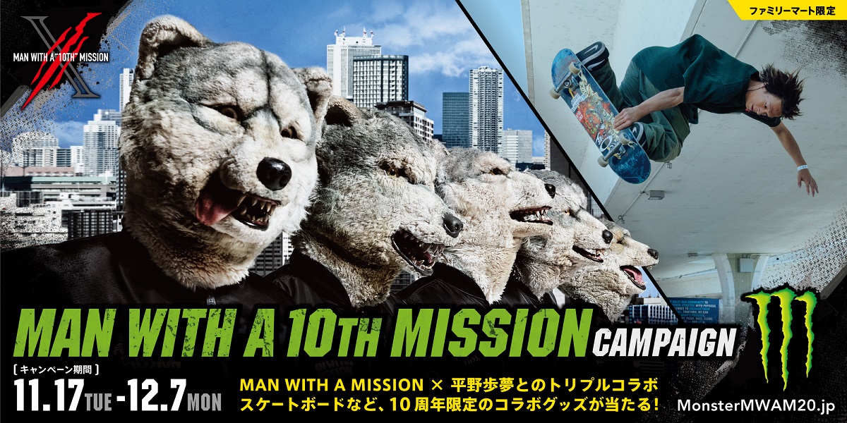Man With A Mission 平野歩夢 モンスターエナジーがトリプル コラボレーション Man With A 10th Mission キャンペーン開催 激ロック ニュース