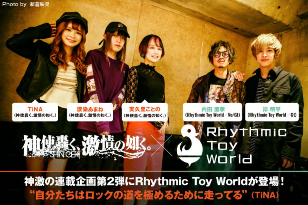 神使轟く 激情の如く Rhythmic Toy Worldの座談会公開 神激12ヶ月連載企画第2弾 根底で繋がる両者の音楽やアーティストとしての姿勢を語り合う座談会実現 激ロック ニュース