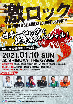 【フォロー＆RTで応募完了！】1/10（日）激ロックDJパーティー@渋谷THE GAME～日本一ロックな新年会スペシャル～、入場無料券を2組4名様にプレゼント！【1/2締切】