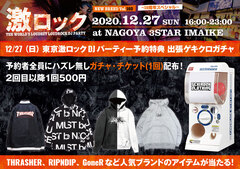 12/27（日）名古屋激ロックDJパーティー19周年SPECIAL、出張ゲキクロ・ガチャ実施決定！THRASHER、RIPNDIP、GoneRなど人気ブランドの豪華アイテムが当たる！イベント予約でガチャ抽選券プレゼント！