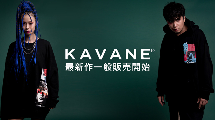 KAVANE Clothingの最新作の一般販売開始！ブランドのアイコンである薔薇はもちろん、今作は"VISION"をテーマにストリート感溢れるグラフィカルなアイテムがラインナップ！