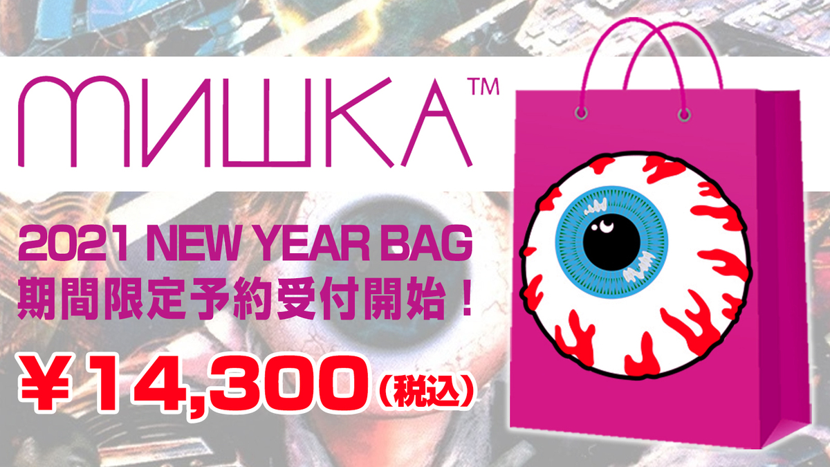 Mishka ミシカ 21 New Year Bag期間限定予約受付開始 ストリートなアイテムをまとめてget出来る超お得な福袋は必見 激ロック ニュース