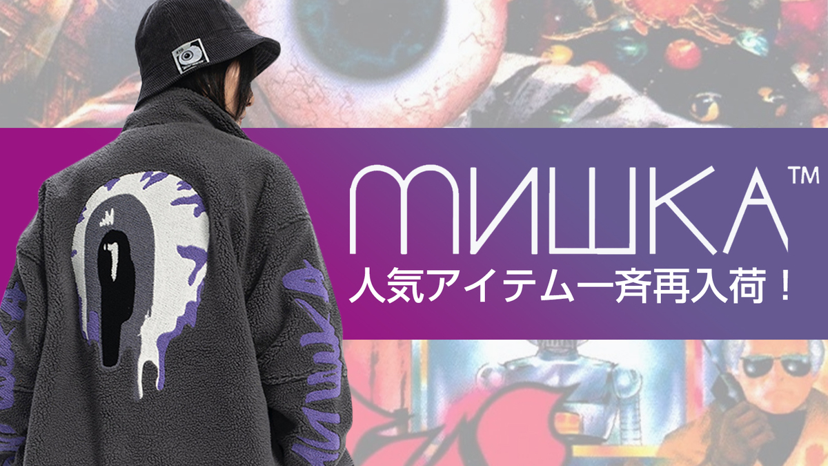 ミシカ アウター ボアフリース fit=scale-down,w=1200