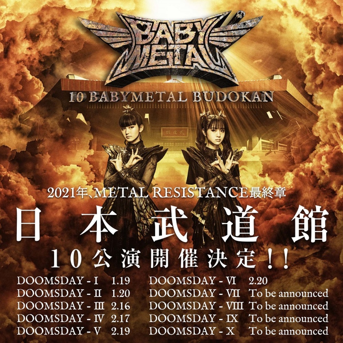 Babymetal 21年日本武道館ワンマン ライヴ10公演詳細発表 激ロック ニュース