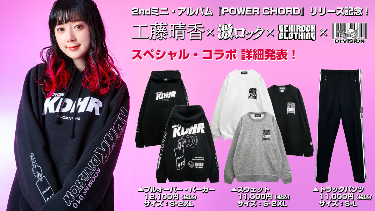 工藤晴香、2ndミニ・アルバム『POWER CHORD』リリース記念し工藤晴香