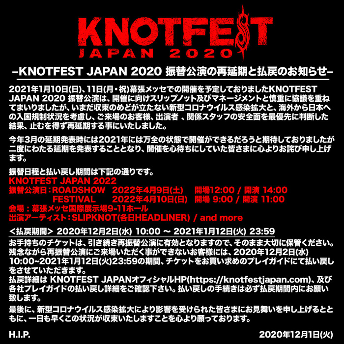 "KNOTFEST JAPAN 2020"、振替公演が2022年4月に再延期