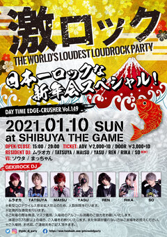 1月10日（日）東京激ロックDJパーティー@渋谷THE GAME～日本一ロックな新年会スペシャル～予約特典ガチャ第2弾、各DJがセレクトしたプレミアムな私物アイテムを公開！開催時間変更あり！