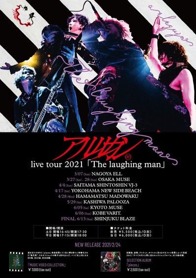 アルルカン live tour 2021「The laughing man」.jpg