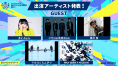 "SPACE SHOWER MUSIC AWARDS 2021"、出演者にMAN WITH A MISSIONら5組発表！