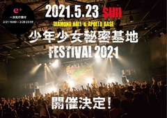 BACK LIFT、5/23名古屋2会場にて主催フェス"少年少女秘密基地FESTIVAL2021"開催決定！