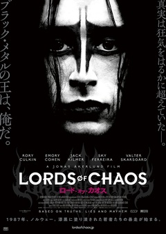 ブラック・メタル・バンド MAYHEMの狂乱の青春を描いた映画"ロード・オブ・カオス"、日本版予告映像公開！