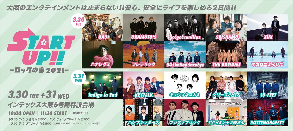 10 Feet Rottengraffty 04 Limited Sazabysら出演 Start Up ロックの春21 大阪で2デイズ開催決定 激ロック ニュース