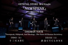 DEVILOOF、5thシングル『Newspeak』4/23リリース決定！有観客ワンマンも開催！