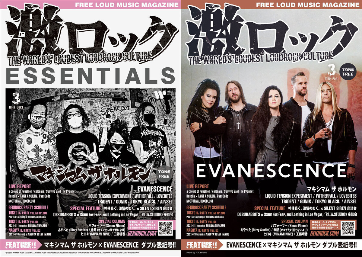 マキシマム ザ ホルモン Evanescence 表紙 激ロック3月号 本日3 10より順次配布開始 Lte特集 Witherfallのインタビュー Roselia Ras Coldrain Passcodeのライヴ レポート 神激 サイサイ デスラビ Sxunの座談会など掲載 激