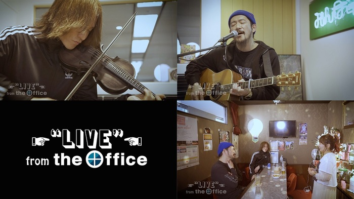 SUGIZO、TOSHI-LOW出演！トーク＆ライヴ配信イベント"LIVE from the Office Vol.2"がYouTubeにて無料公開！