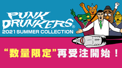 PUNK DRUNKERS (パンクドランカーズ) 2021 SUMMER COLLECTIONが数量限定再受注開始！「ぷよぷよ」とのコラボアイテムや「なかやまきんに君」とのコラボTシャツなどがラインナップ！