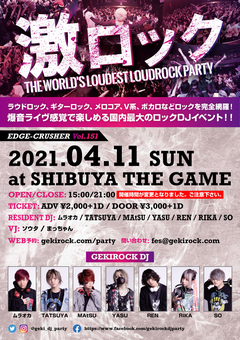 【フォロー＆RTで応募完了！】4/11（日） 東京激ロックDJパーティー＠渋谷THE GAME、入場無料券を2組4名様にプレゼント！【4/3締切】