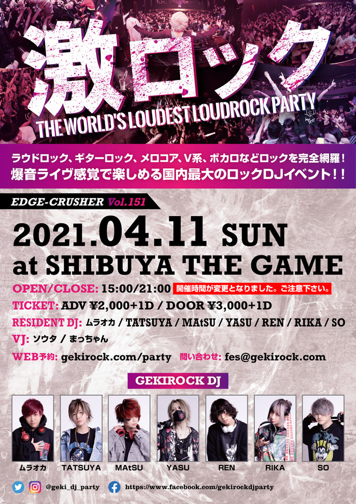 【当日券あり！】本日4/11（日） 東京激ロックDJパーティー＠渋谷THE GAME、当日券の販売が決定！