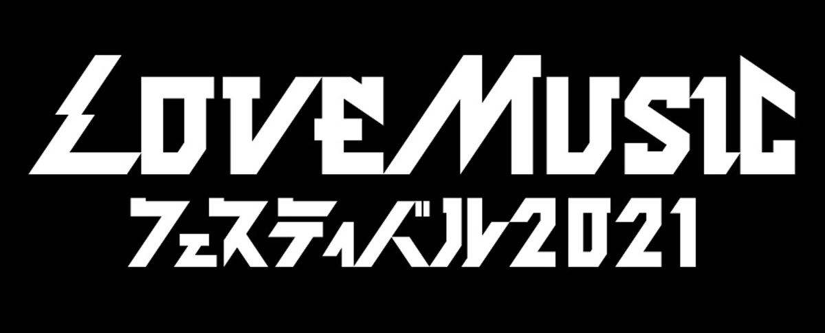 Love Music Festival 21 6 26 27に横浜ぴあアリーナmmにて開催決定 マンウィズ 凛として時雨ら出演 激ロック ニュース