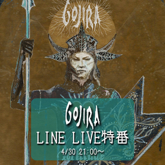 GOJIRAのニュー・アルバム『Fortitude』リリース記念しLINE LIVEにてメタルに特化したMV特集配信決定！