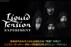 インスト・スーパー・グループ、LIQUID TENSION EXPERIMENTの特集公開！超絶技巧カルテットによる壮大な"実験"が再び！約22年ぶりのアルバムを本日4/14リリース！