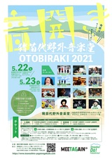 "音開き2021"、猪苗代野外音楽堂にて5/22-23開催！MONOEYES、TOSHI-LOW（BRAHMAN／OAU）、dustbox、LOW IQ 01、好き好きロンちゃんら出演！