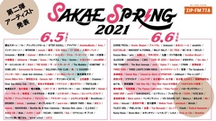 "SAKAE SP-RING 2021"、第2弾アーティストにPulse Factory、Pimm's、Goodbye Mozart、Chased by Ghost of HYDEPARKら98組決定！