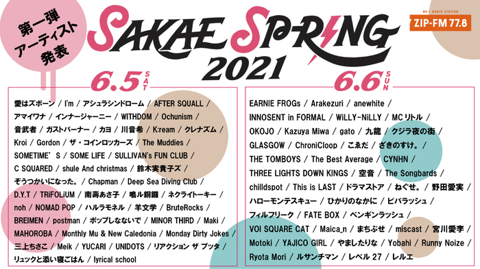 "SAKAE SP-RING 2021"、第1弾出演アーティストにアシュラシンドローム、miscast、THREE LIGHTS DOWN KINGS、Runny Noizeら98組決定！