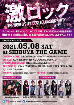 【フォロー＆RTで応募完了！】5/8（土） 東京激ロックDJパーティー＠渋谷THE GAME、入場無料券を2組4名様にプレゼント！両方をフォロー＆RTで応募！【5/2締切】