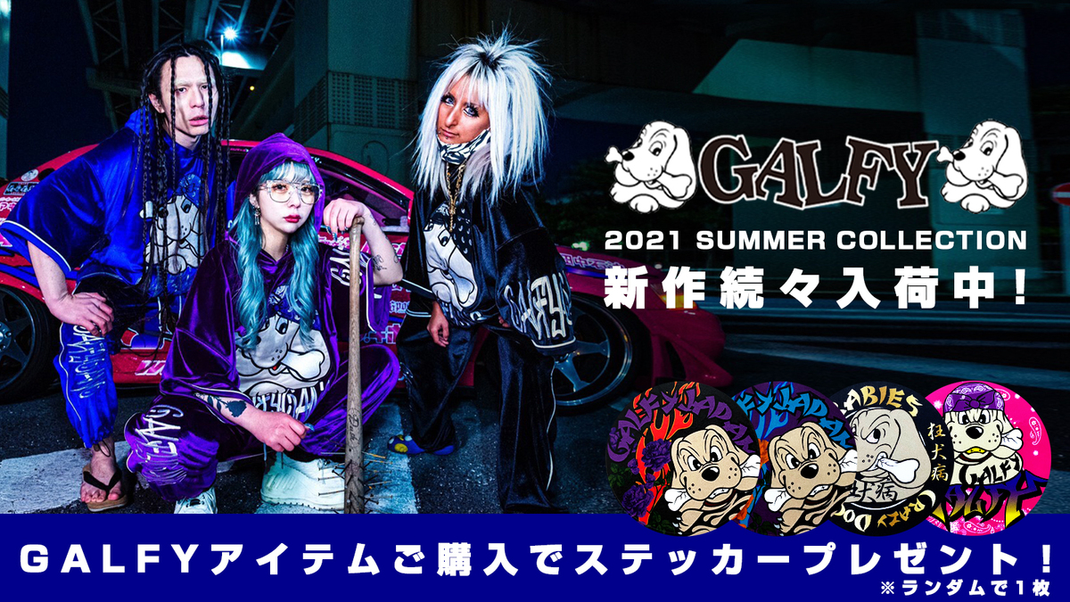 GALFY (ガルフィー)2021 SUMMER COLLECTION続々入荷！90年代のヤンキー