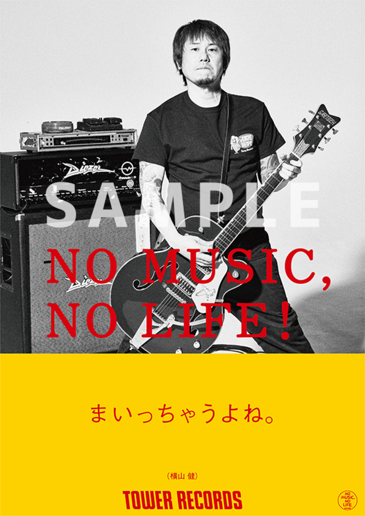 横山 健 タワレコ No Music No Life ポスターに登場 激ロック ニュース