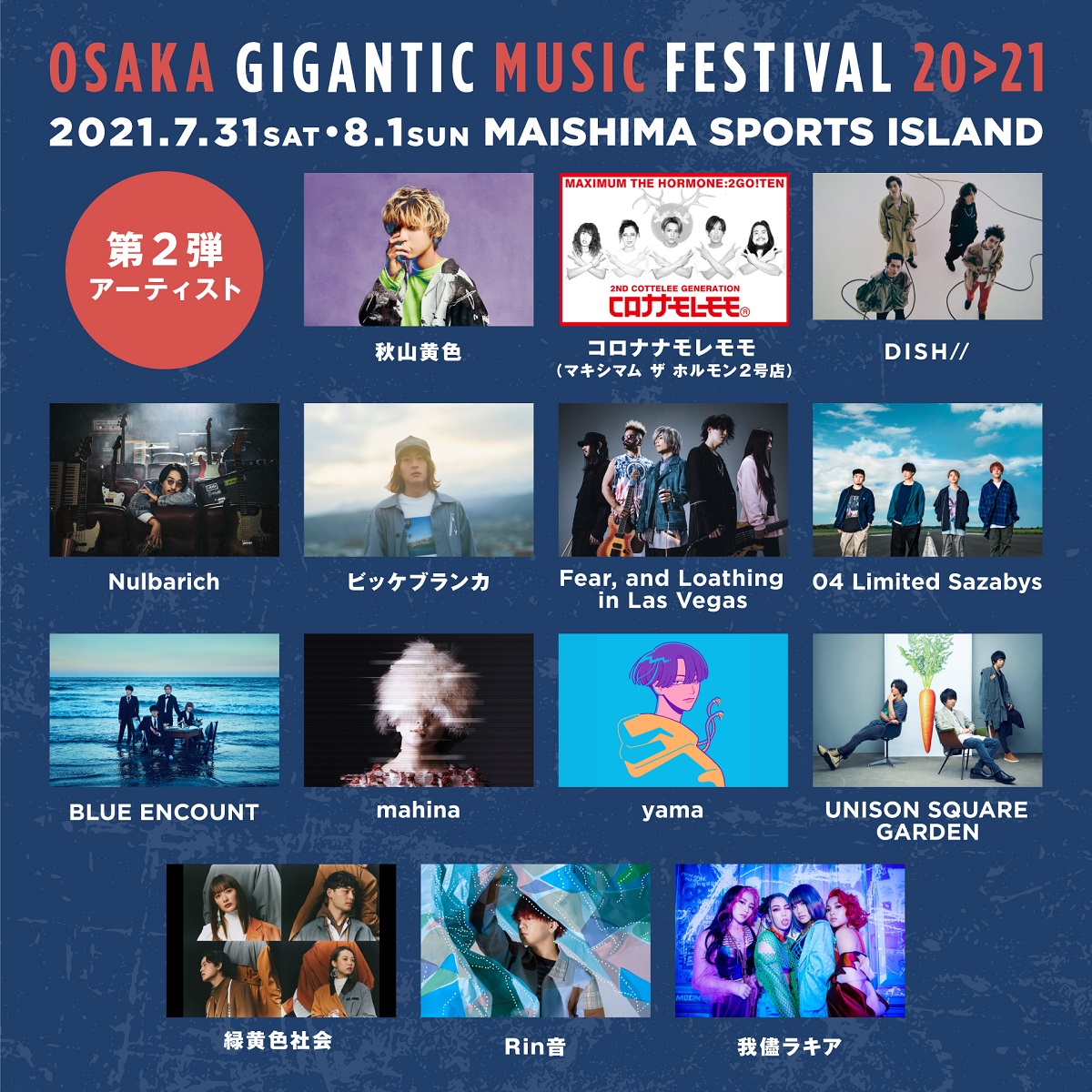 Osaka Gigantic Music Festival 21 第2弾出演アーティストにベガス コロナナモレモモ マキシマム ザ ホルモン2号店 ブルエン フォーリミら14組 激ロック ニュース